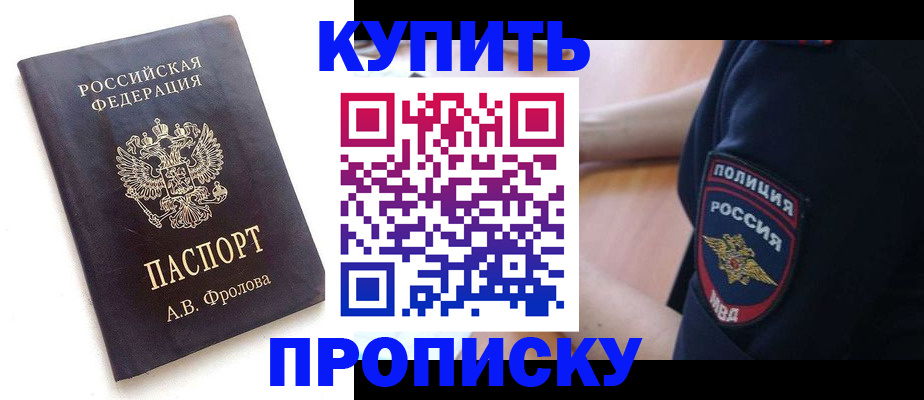 прописка для школы в Новомичуринске